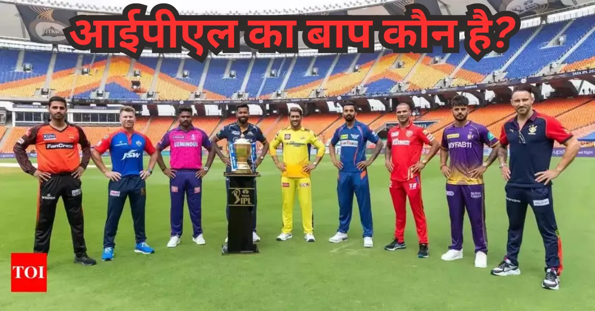 IPL Ka Baap Kaun Hai