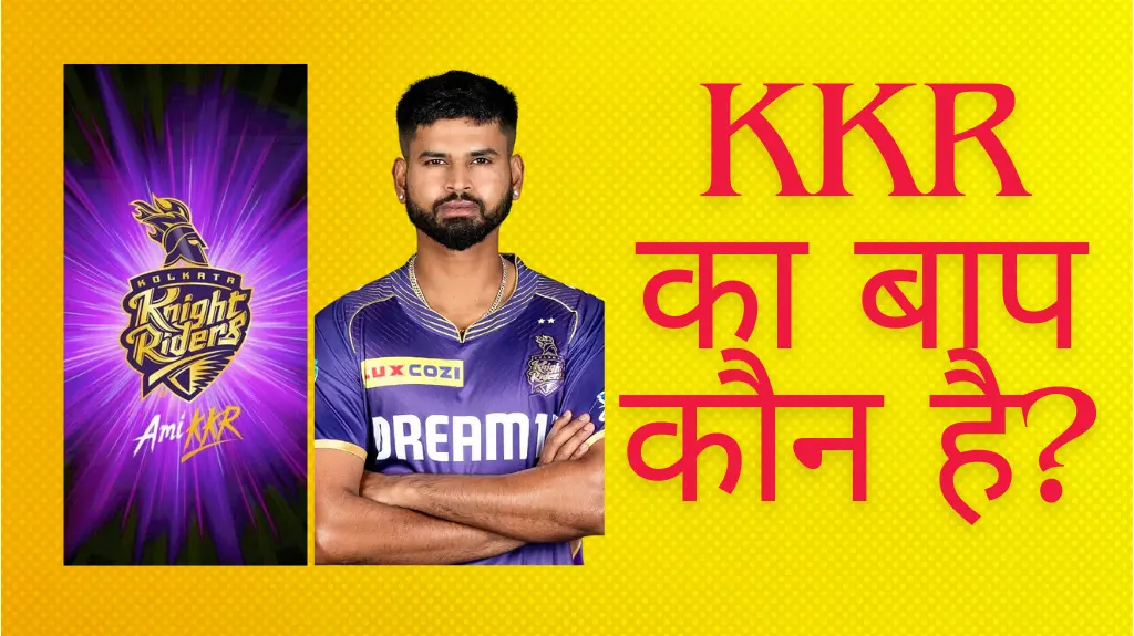 KKR Ka Baap Kaun Hai